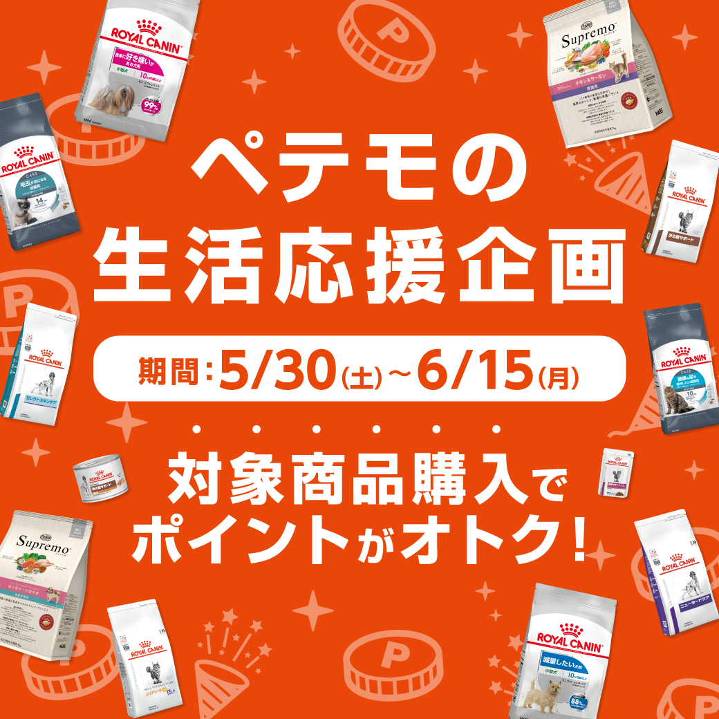 ペテモの生活応援企画開催！