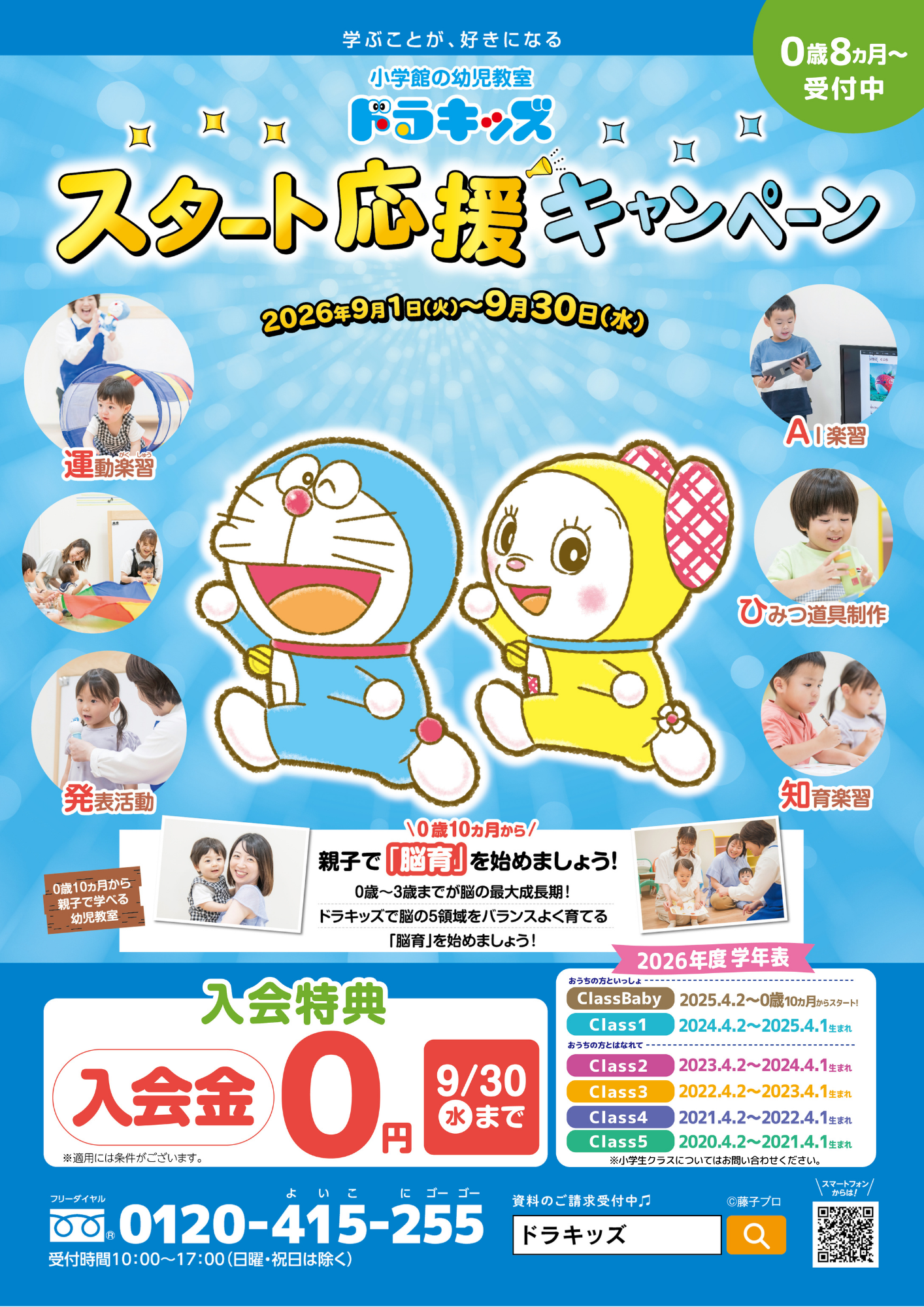 秋のスタート応援キャンペーン