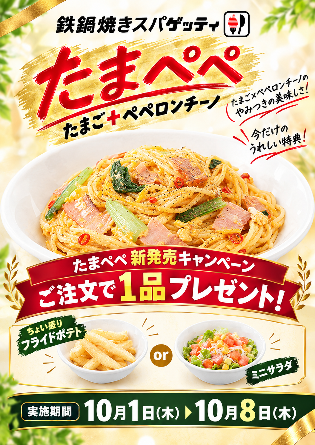 『たまぺぺ』新発売記念キャンペーン開催！