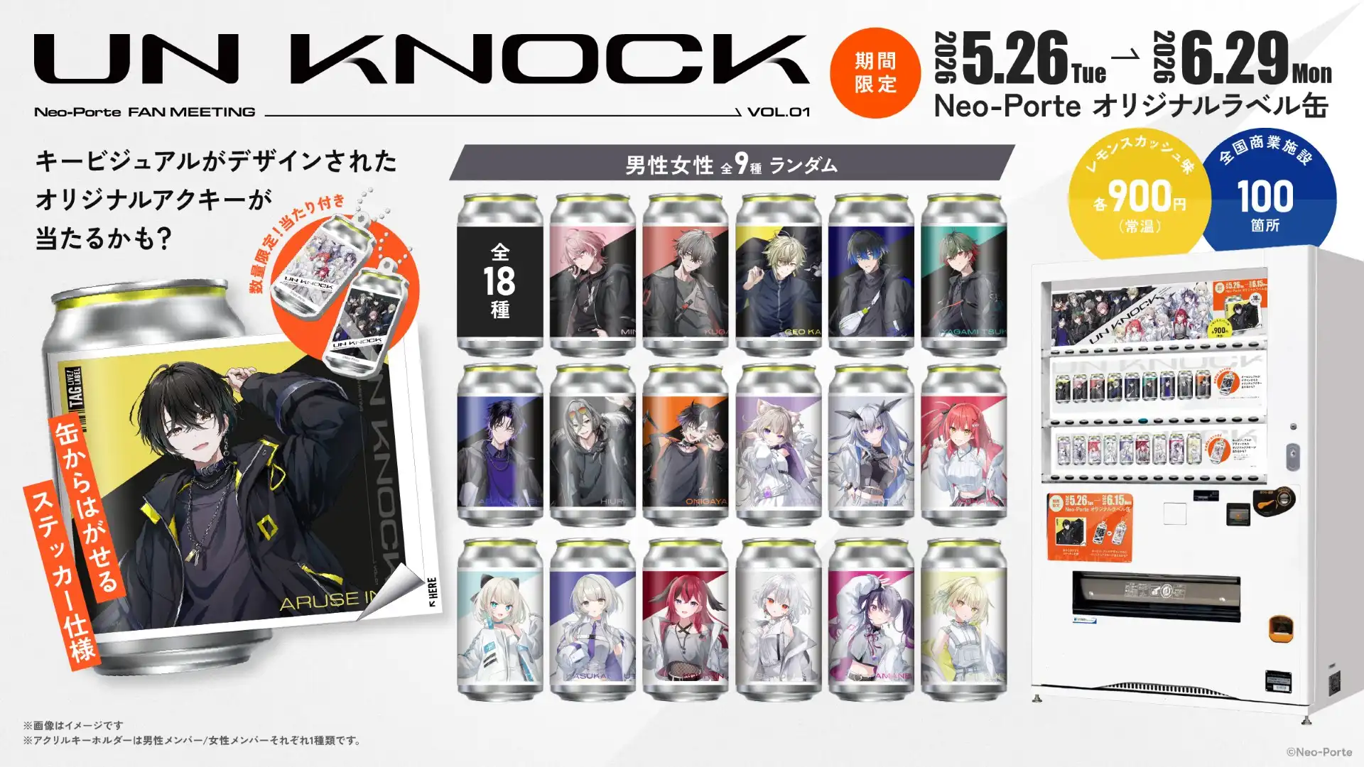 Neo-Porteオリジナルラベル缶 発売決定