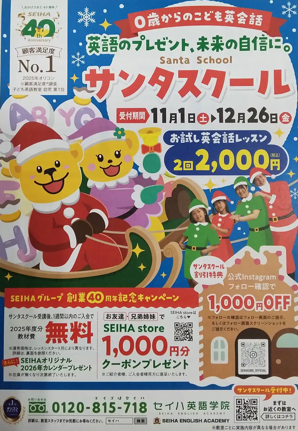 サンタスクール　お試し英会話レッスン！　2回　2,000円