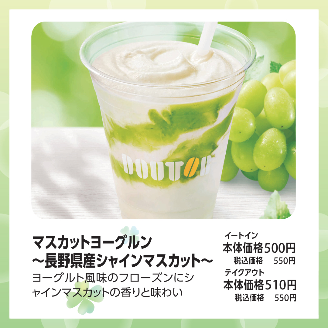 5月おすすめ-ドトール(0515価格修正済)