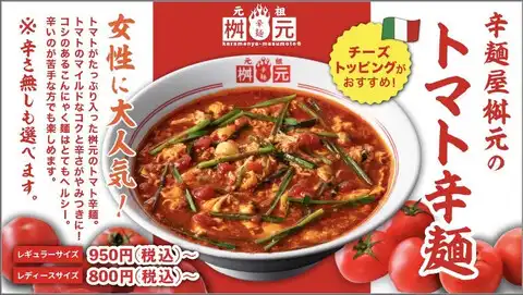 元祖 辛麺屋 桝元