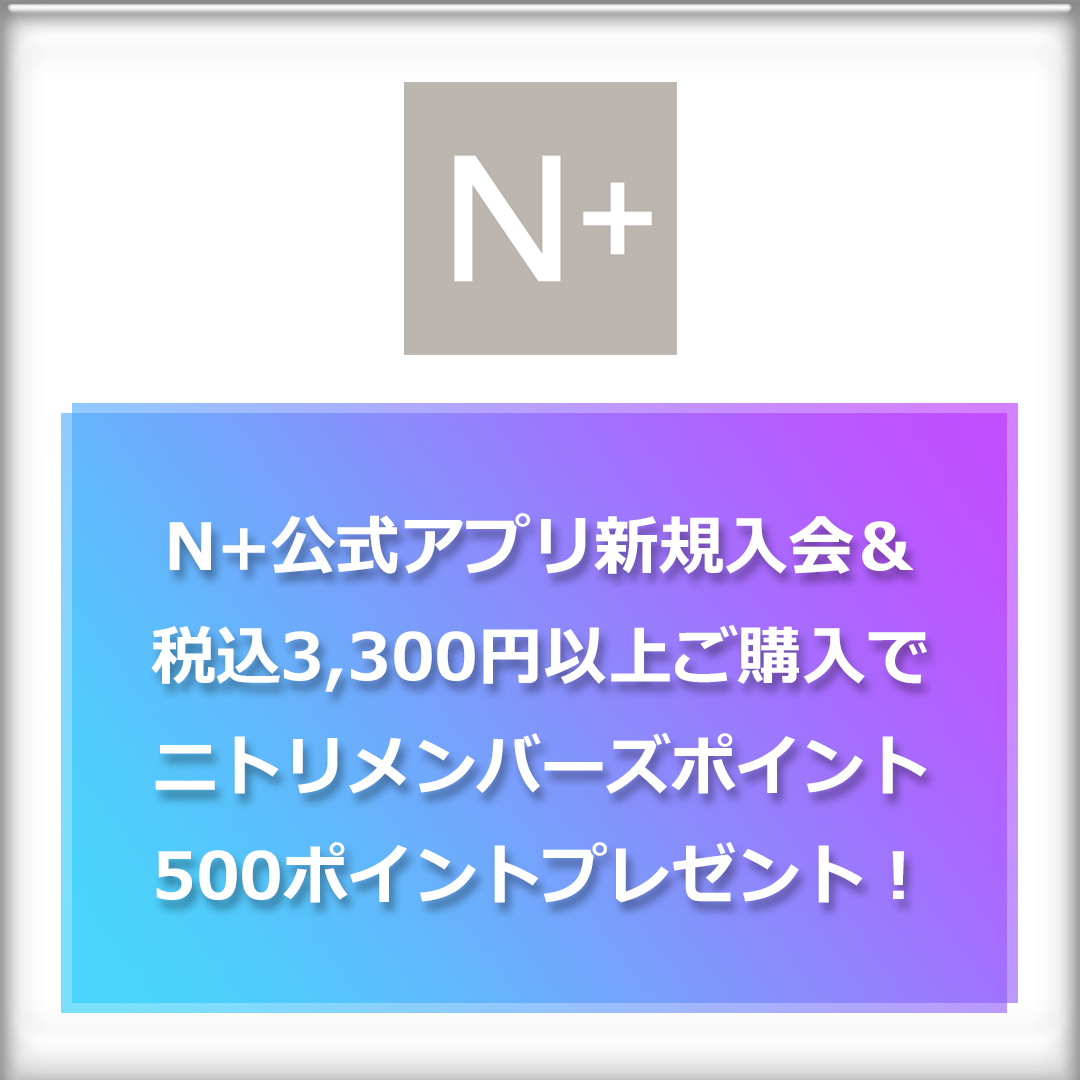 アプリ・SNSでオトク