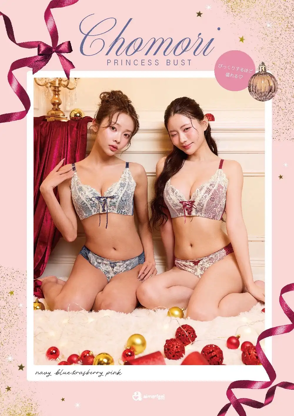 つけた瞬間谷間ができる♡