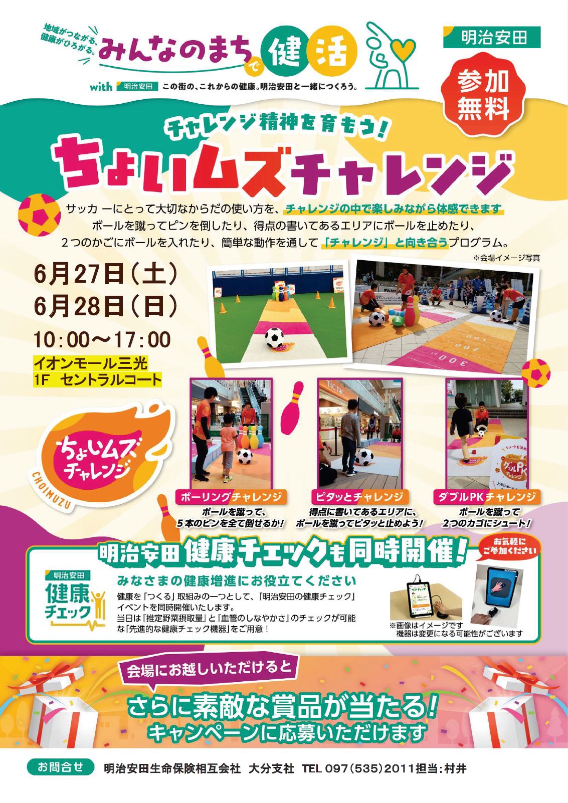 「みんなのまちで健活　チャレンジ精神を育もう!ちょいムズチャレンジ」明治安田