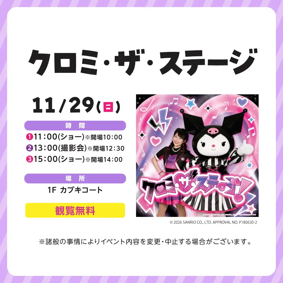 クロミ・ザ・ステージ