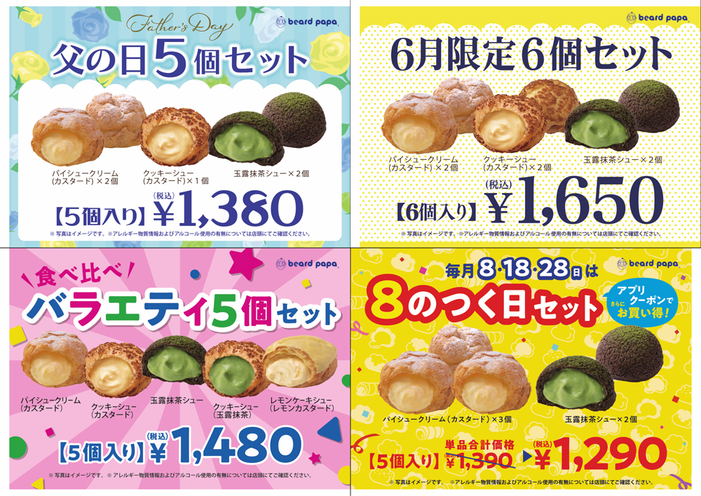 6月のおすすめセットのご案内