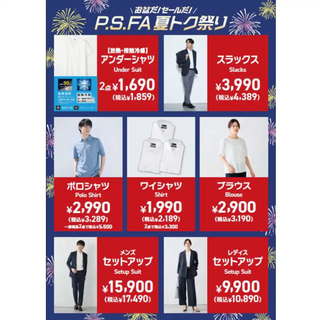 夏トク祭り開催中!
