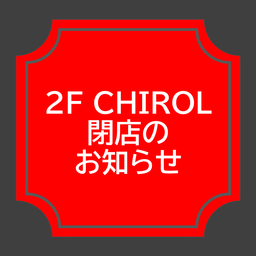 【CHIROL】4/15(水) 閉店のお知らせ