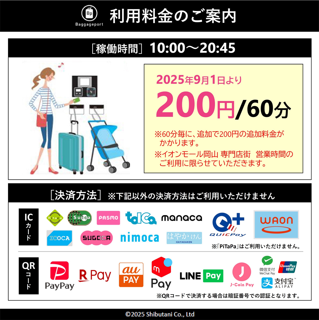 バゲッジポートのご案内