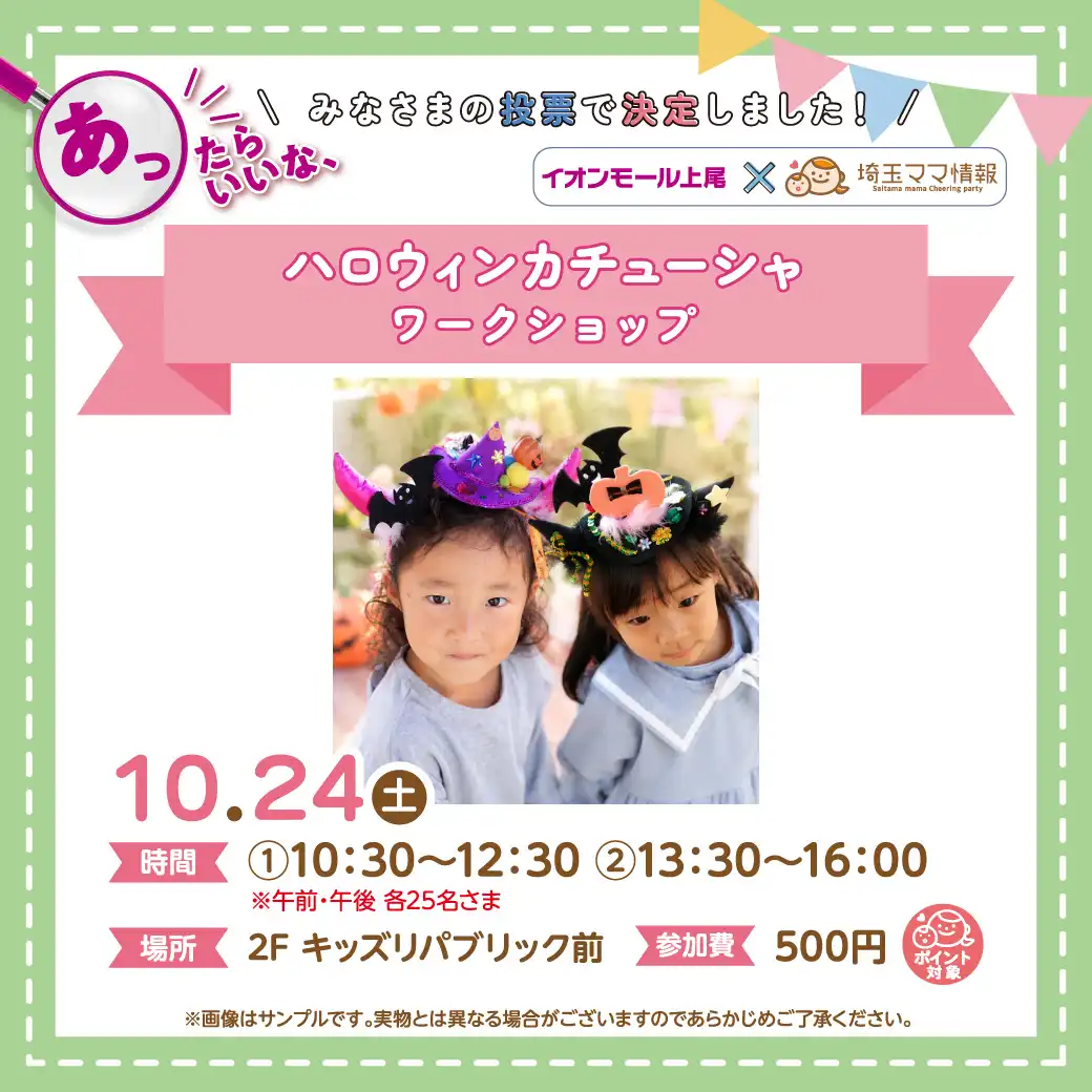 ＜10月24日(土)＞ハロウィンカチューシャ