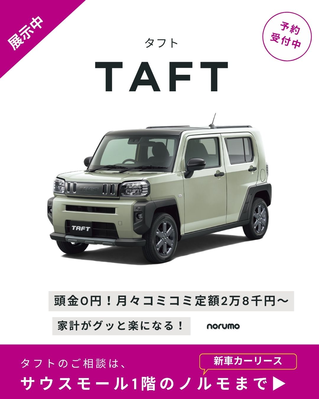 青空SUV＞　DAIHATSU　タフト展示開始！