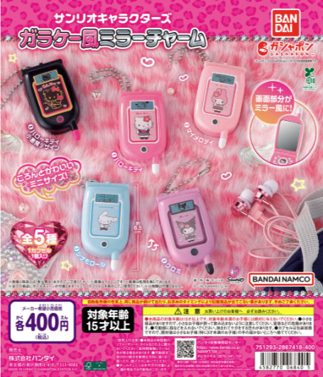 ガチャガチャの森【新商品ニュース】