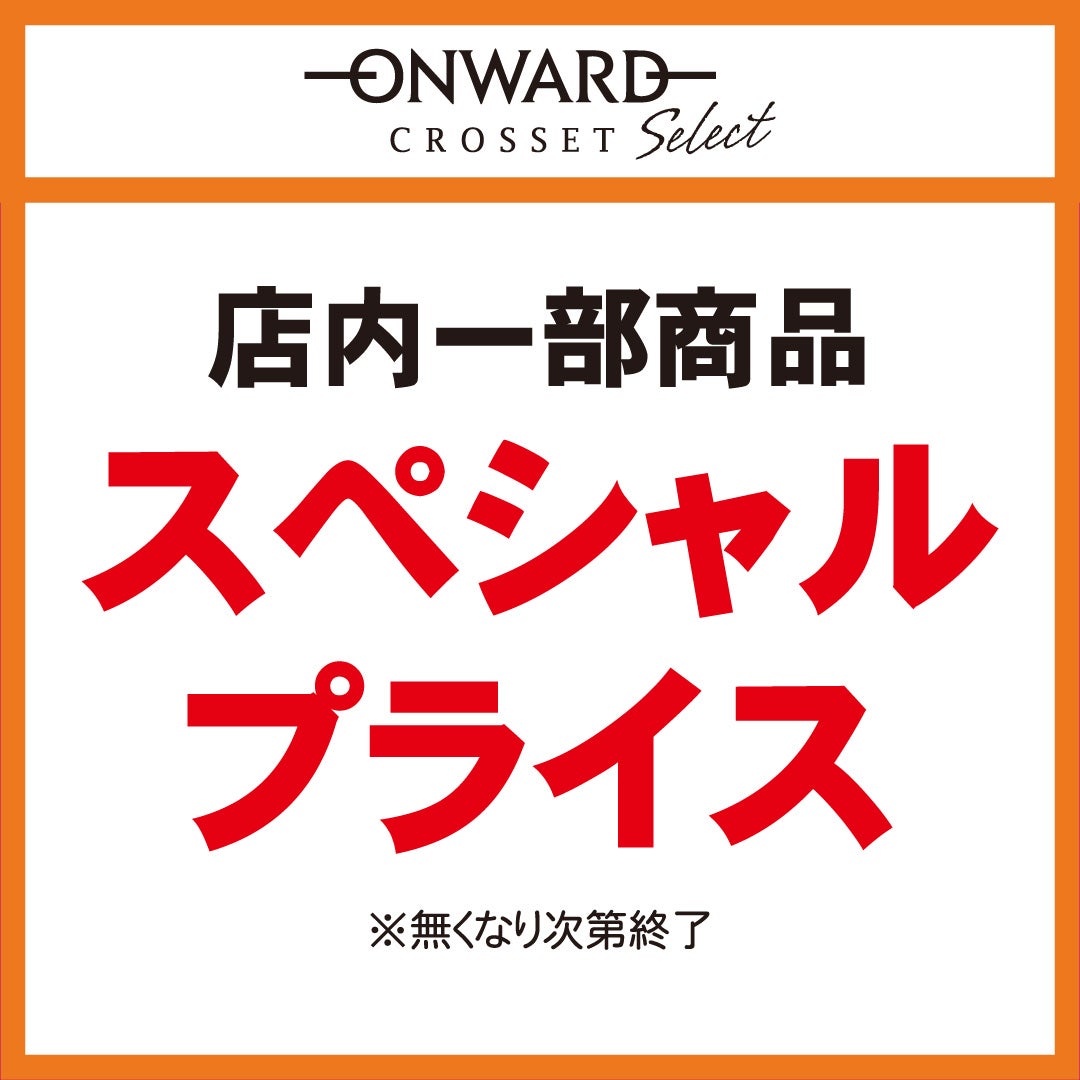 秋休みセール＿オンワードクローゼット
