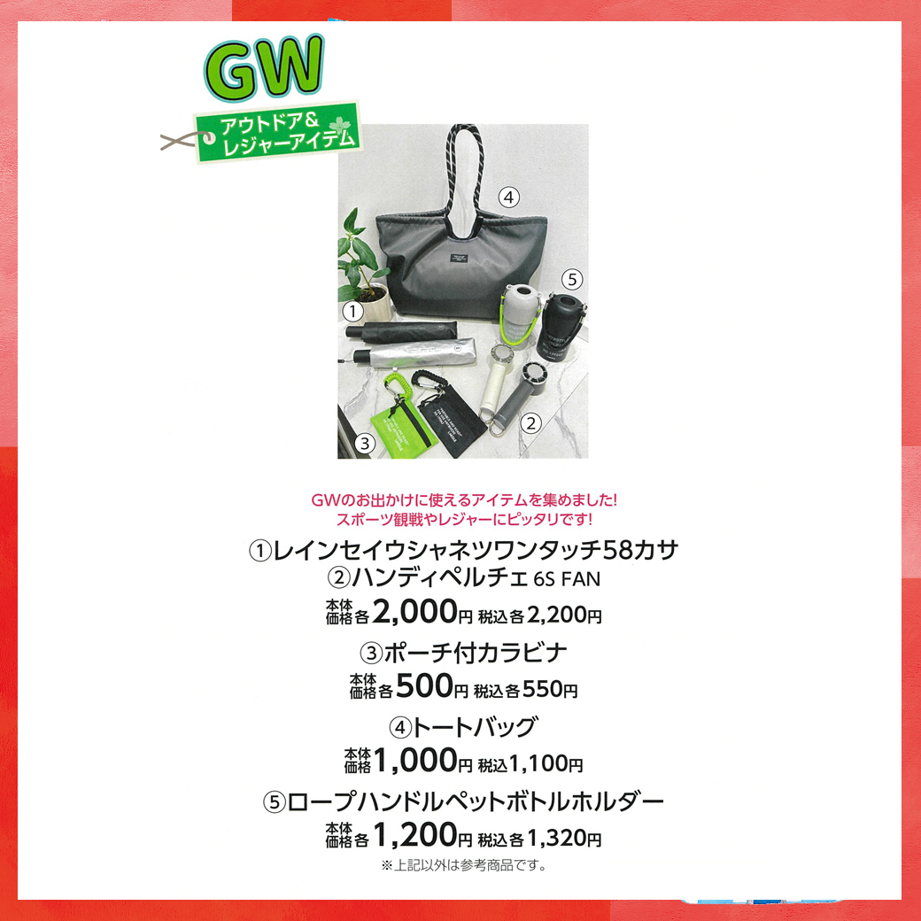 アウトドア＆レジャーアイテム