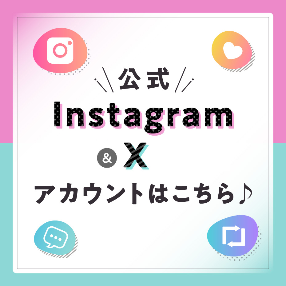 イオンモール木更津 公式 Instagram＆X アカウントはこちら♪