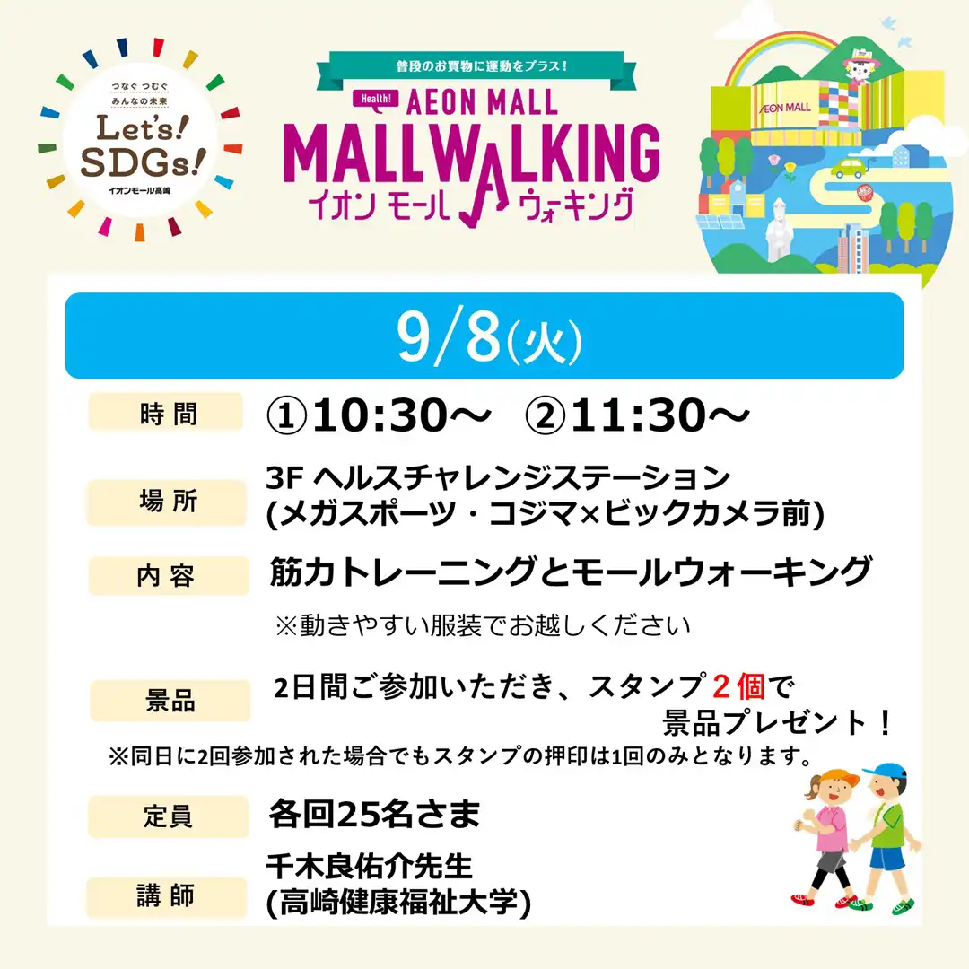 9月8日(火)　モールウォーキング