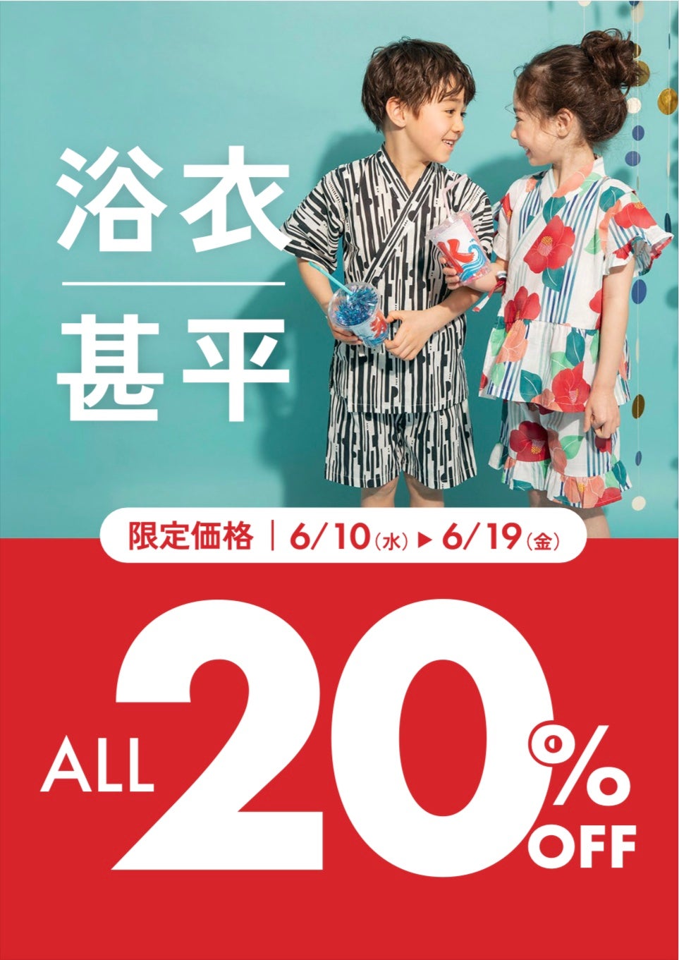 ニュース｜ショップニュース｜水着・甚平20%OFF！｜イオンモール鈴鹿