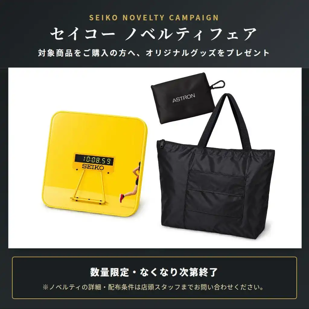 【セイコー ノベルティフェア】プロスペックス&アストロン購入特典!川口市 時計店