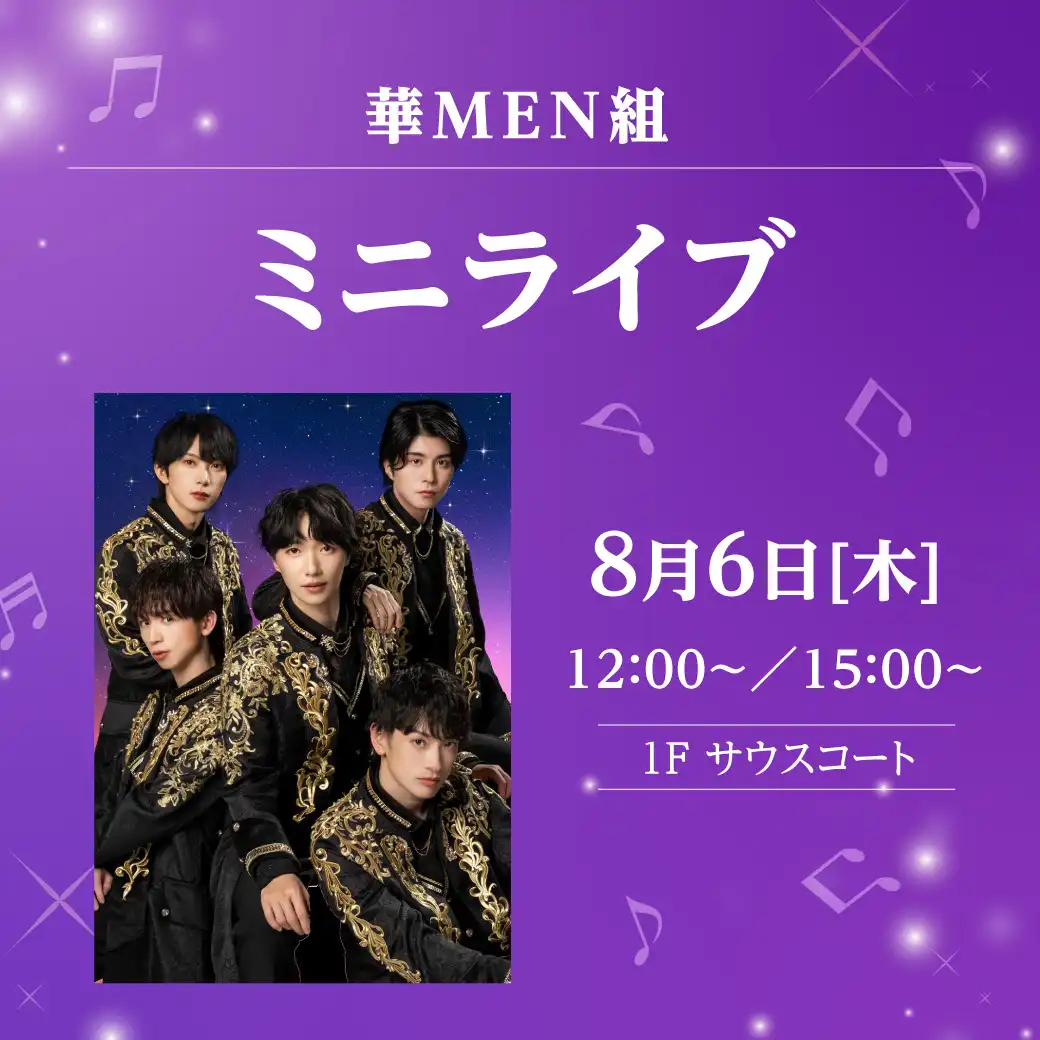 華MEN組　ミニライブ