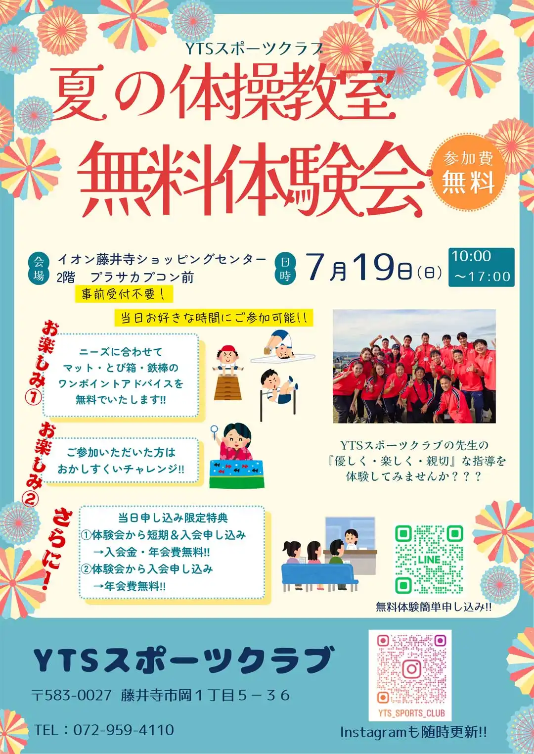 YTSスポーツクラブ　夏の体操教室無料体験会