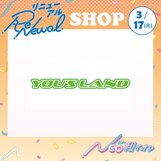 3月17日(火)　改装に伴うリニューアルオープン！　ユーザランド