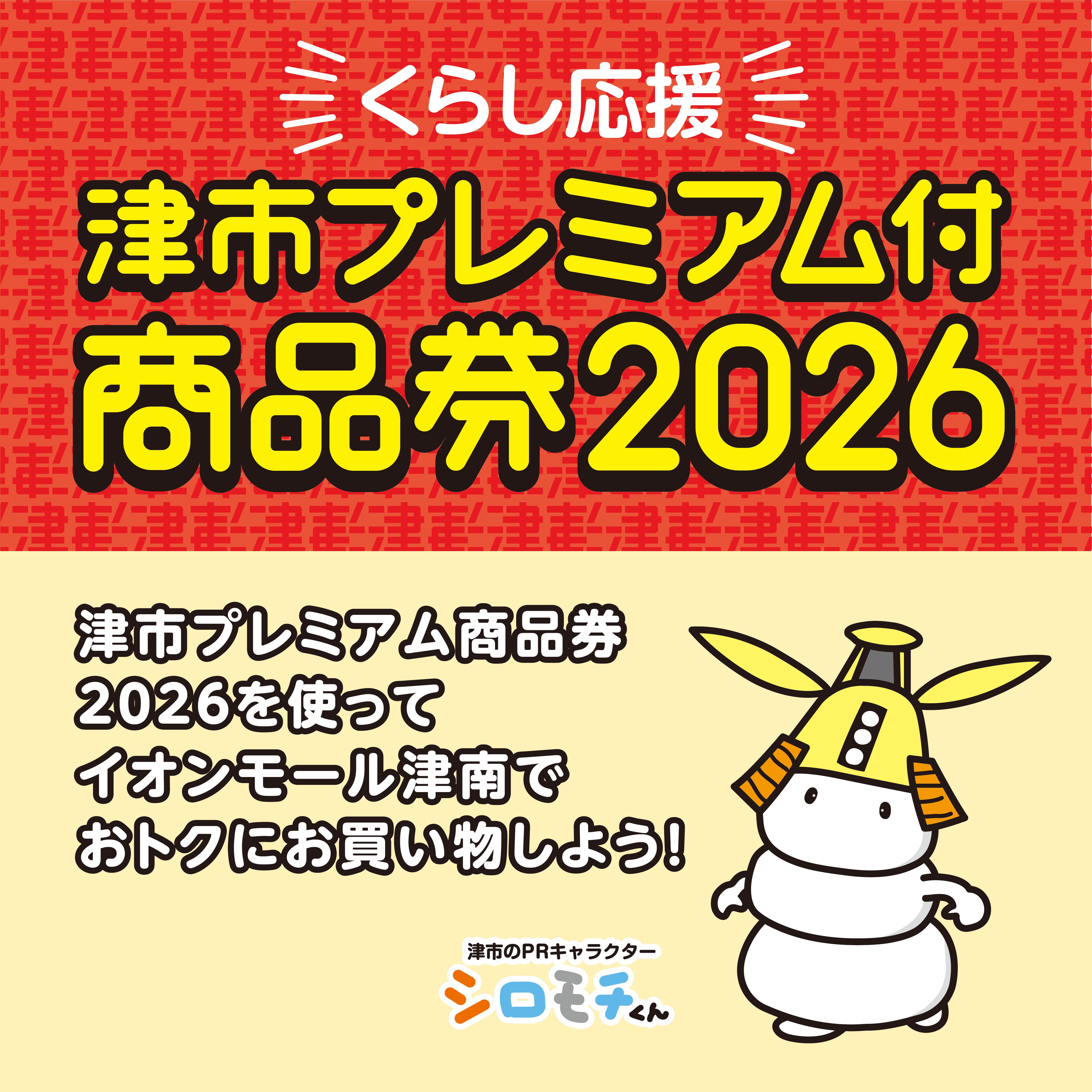 イベント｜【プレミアム付き商品券】 500名限定！「つみなみ」スタンプ