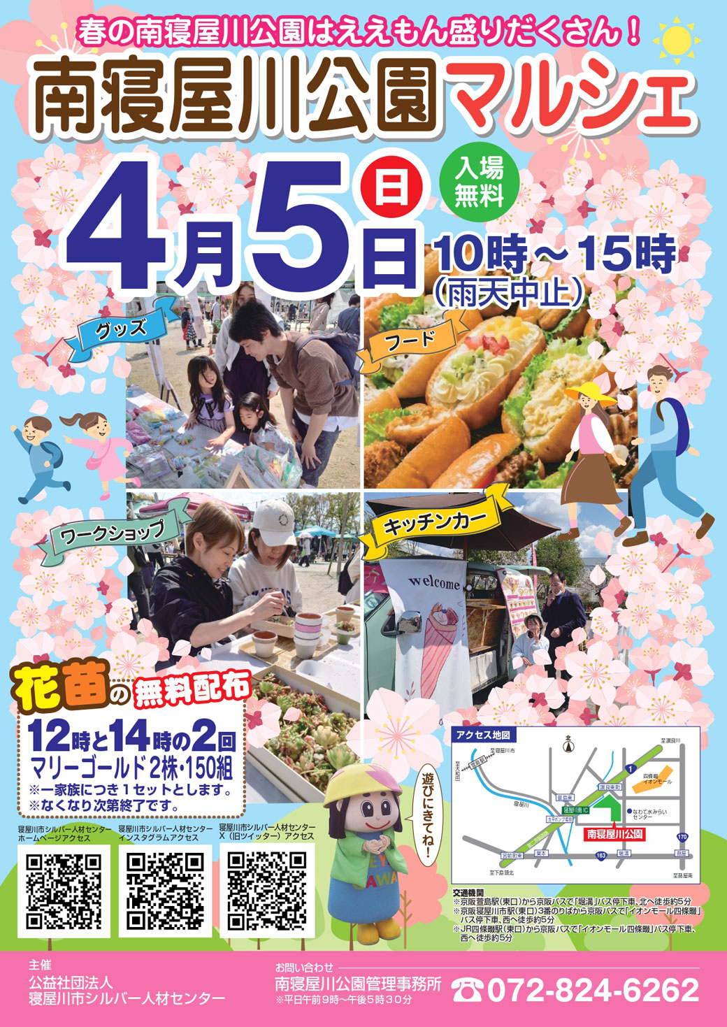 【入場料無料】南寝屋川公園マルシェ