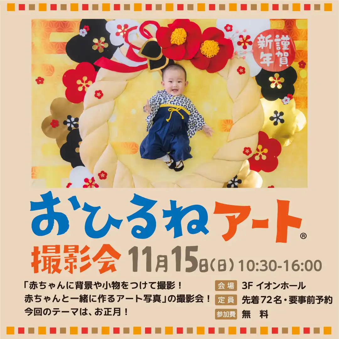 おひるねアート撮影会
