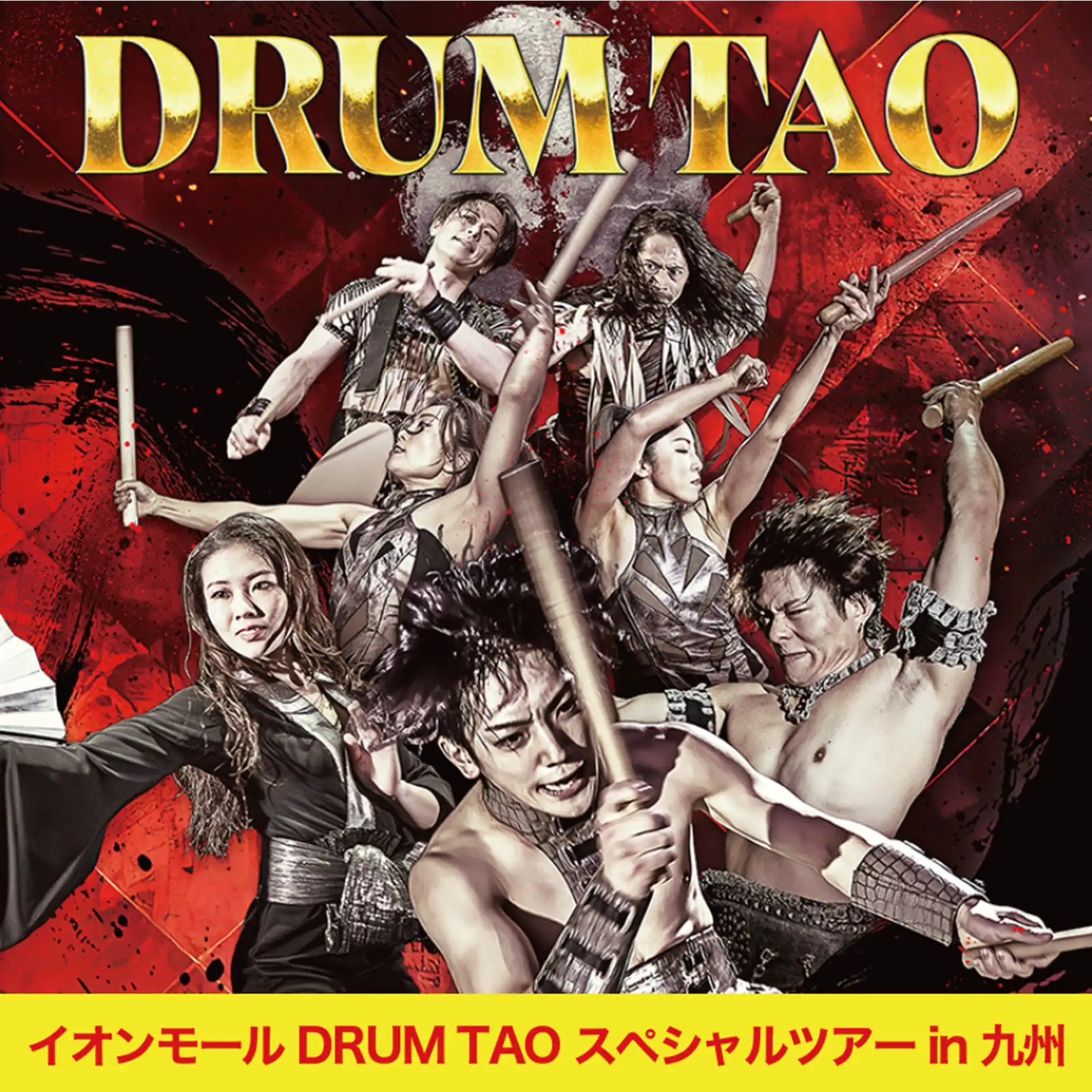 イオンモール DRUM TAO スペシャルツアー in 九州