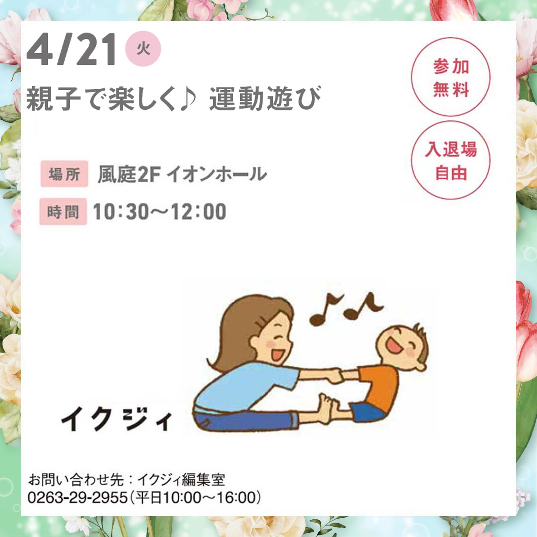 親子で楽しく♪　運動遊び