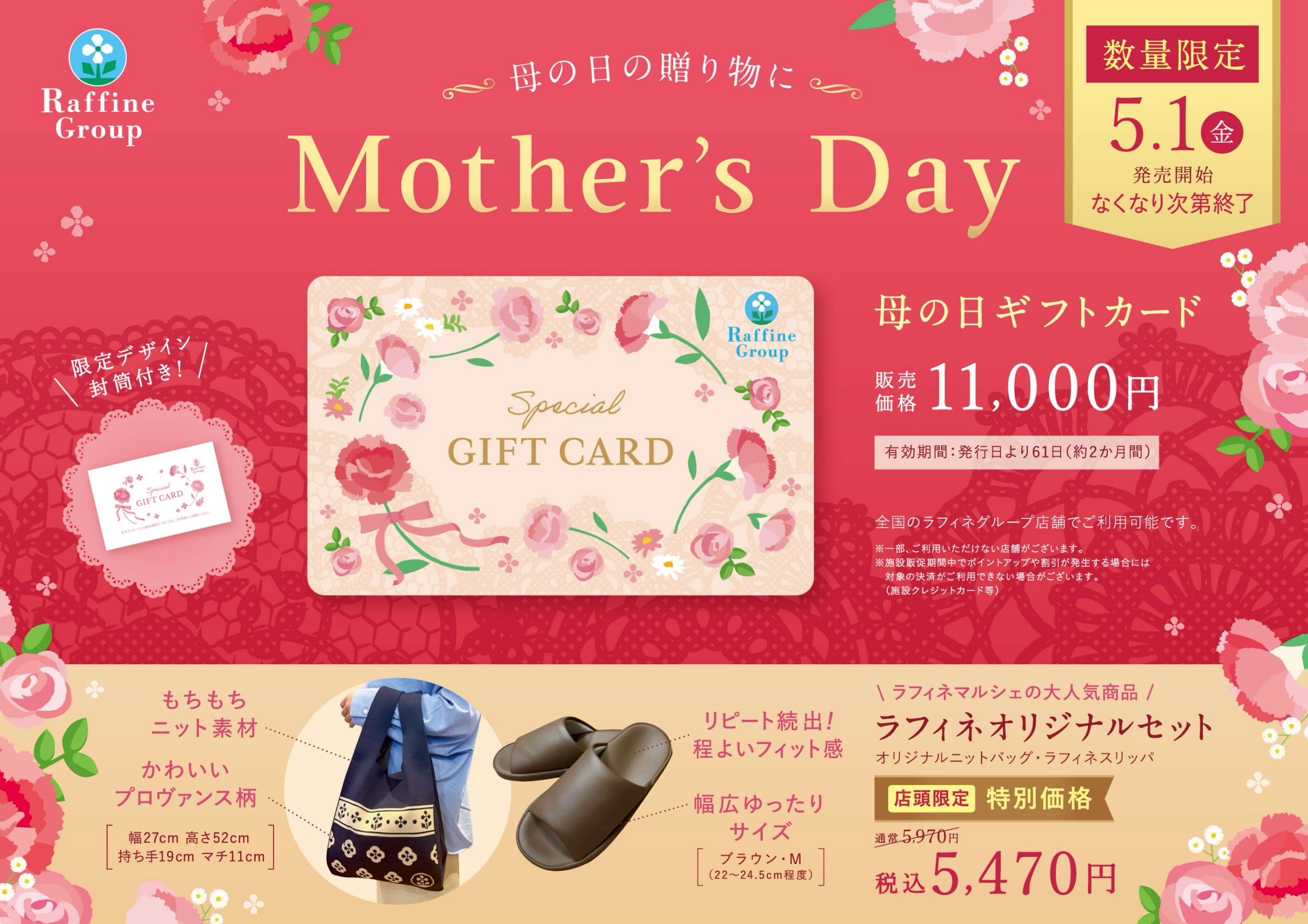 母の日ギフトカード