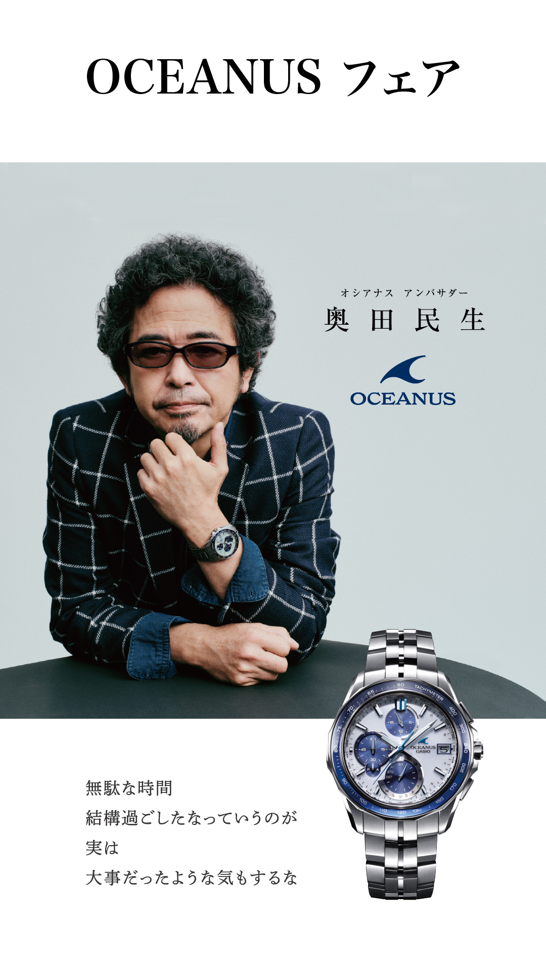 オシアナスフェア