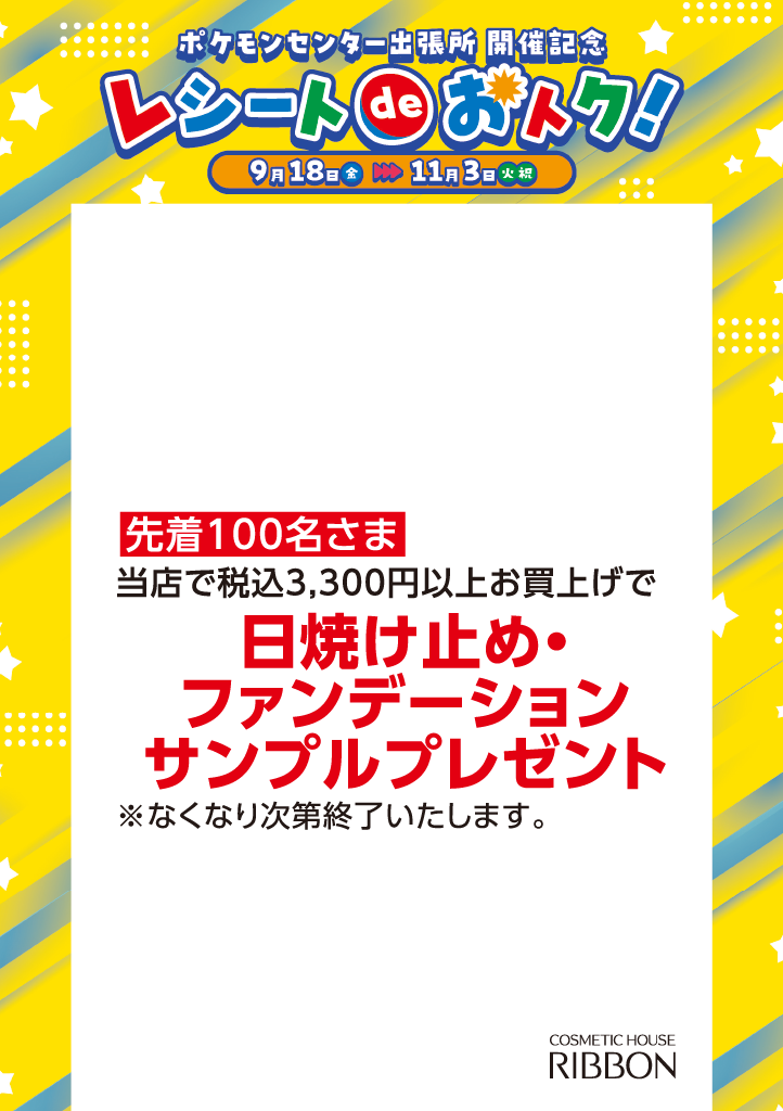 ポケモン_リボン
