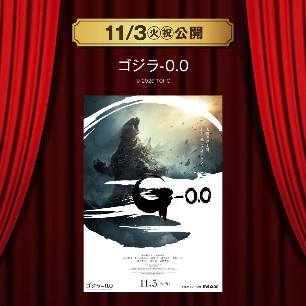 【TOHOシネマズ伊丹】11月3日(火・祝) 新作映画上映情報