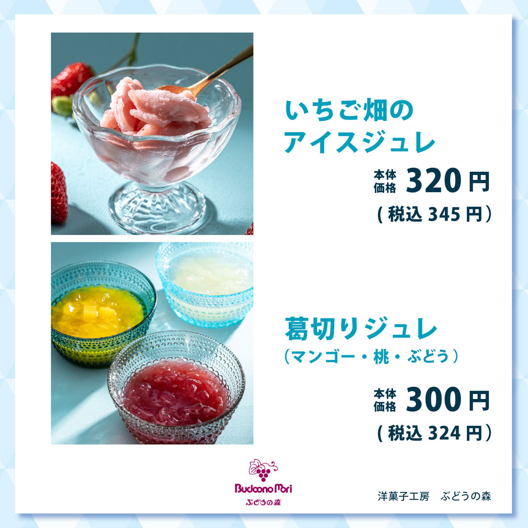 COOLメニュー特集 洋菓子工房 ぶどうの森
