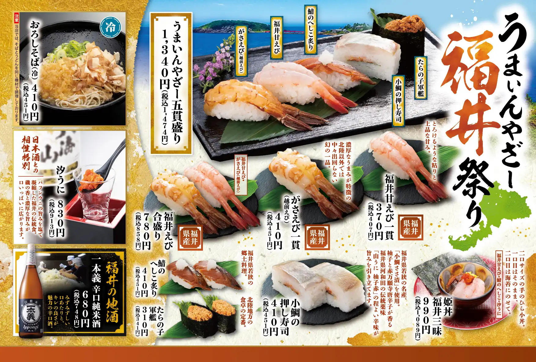 【にぎりの徳兵衛】うまいんやざー福井祭り