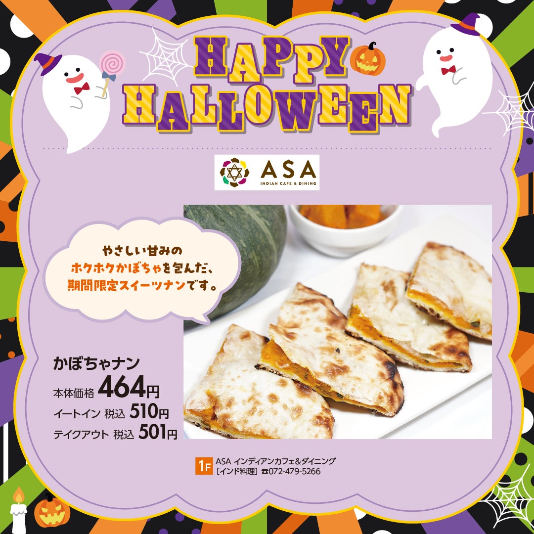 かぼちゃナン