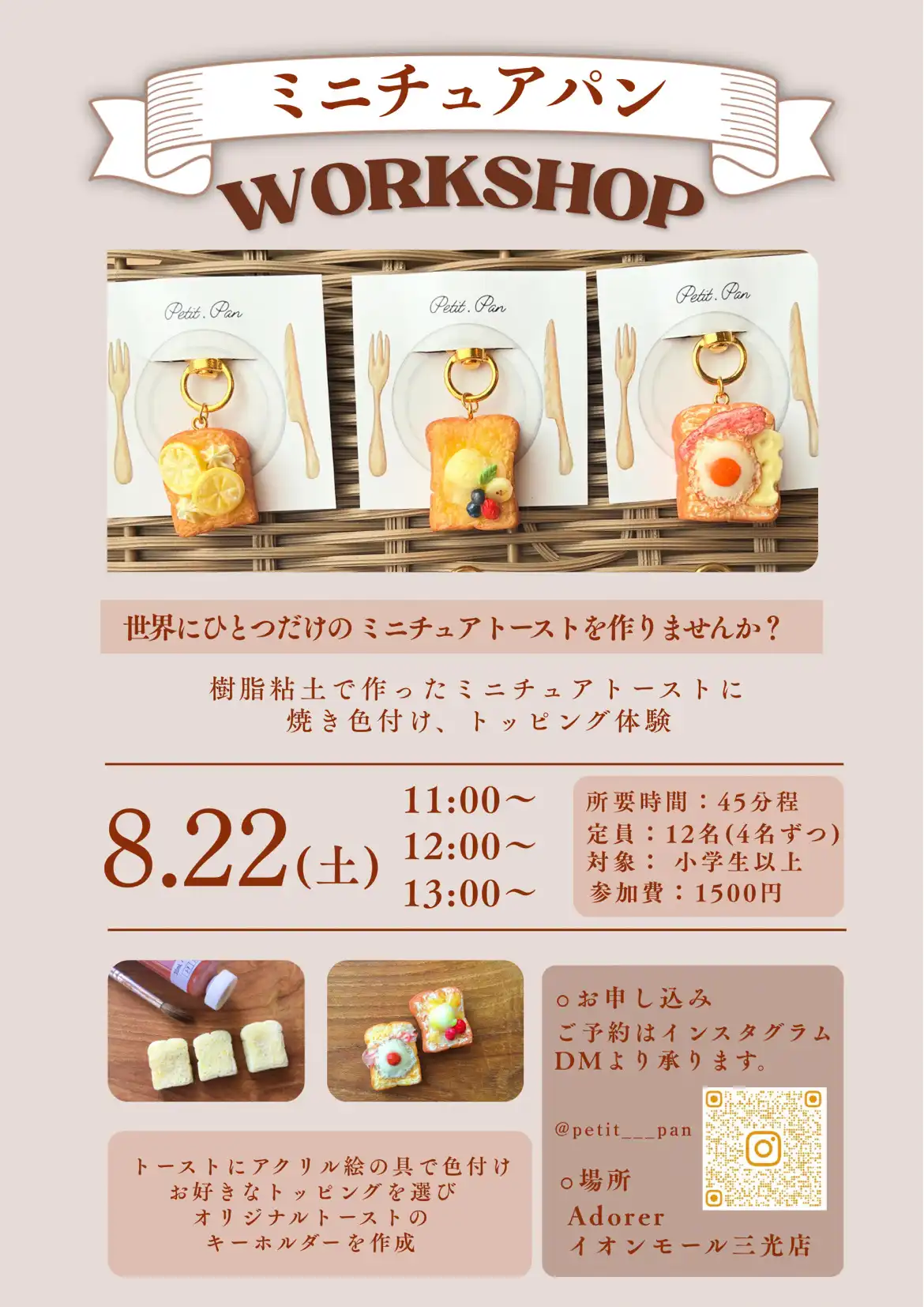 【Workshop】ミニチュアトースト作り