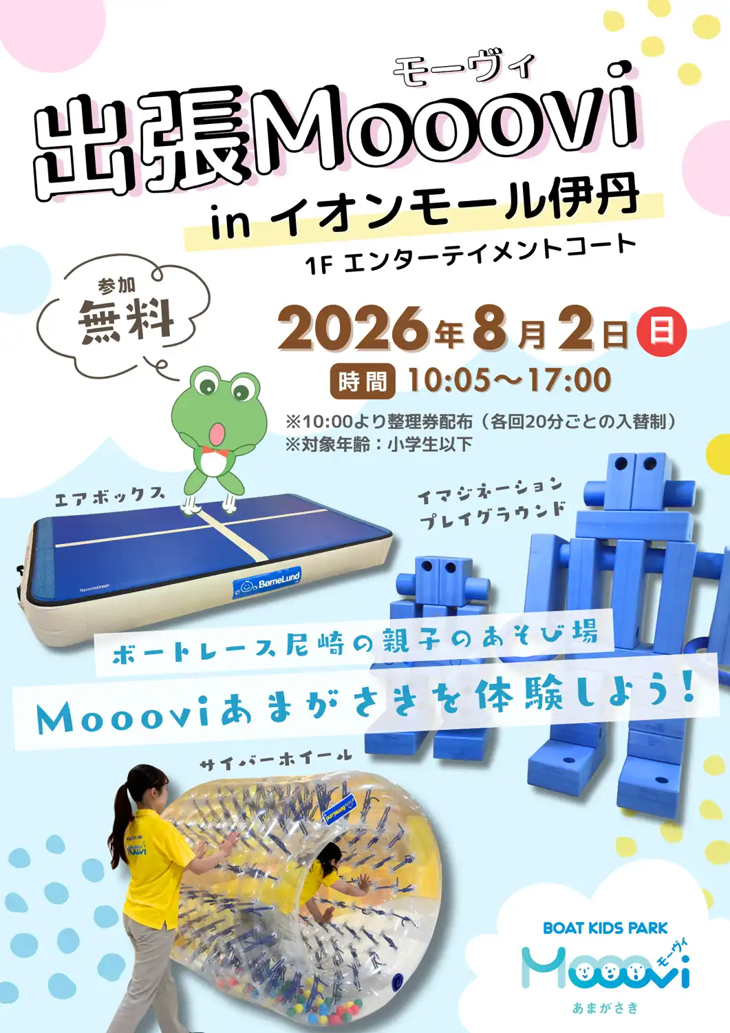 ボートレース尼崎内にある親子のあそび場 「Mooovi(モーヴィ)」がイオンモール伊丹にやってくる！