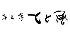 当店平常価格より5％OFF