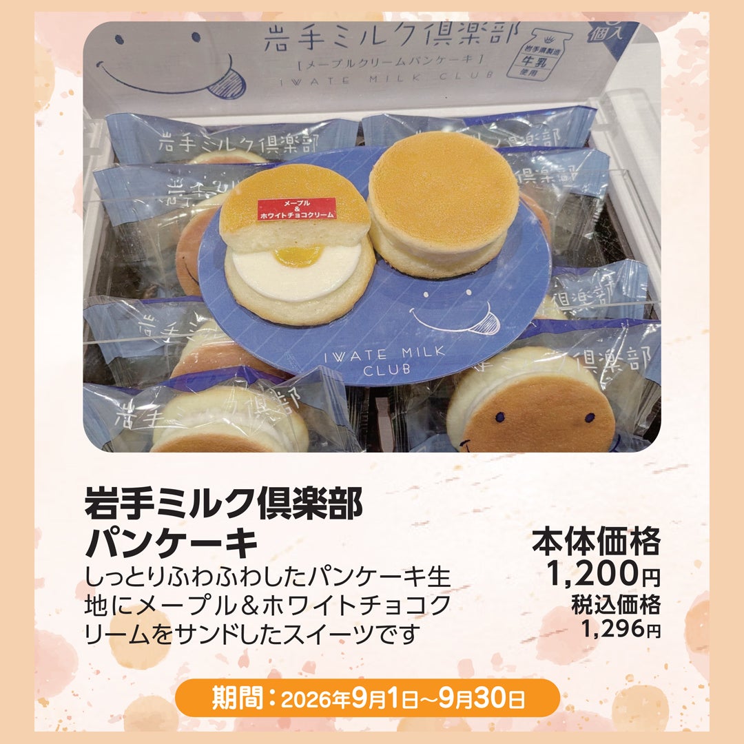 岩手ミルク倶楽部パンケーキ