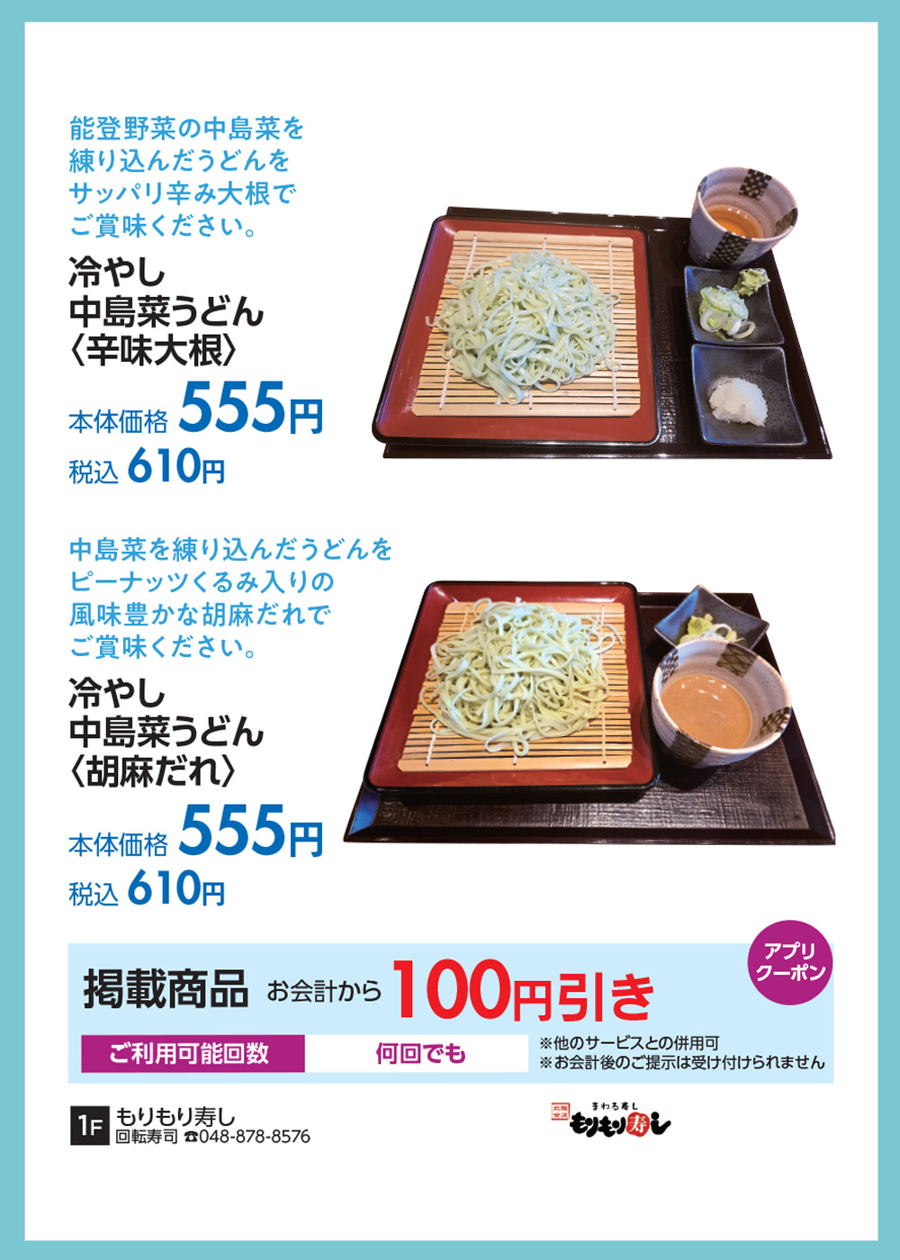 もりもり寿し
