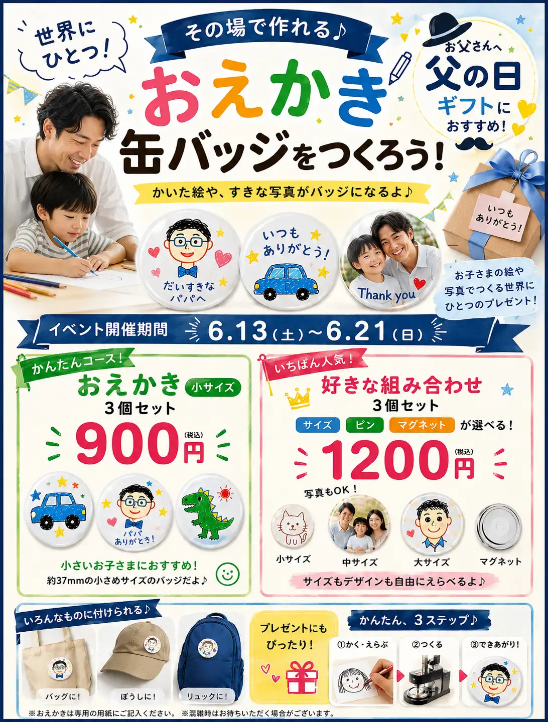 1Fパレットプラザ常滑店でおえかき缶バッジをつくろう！