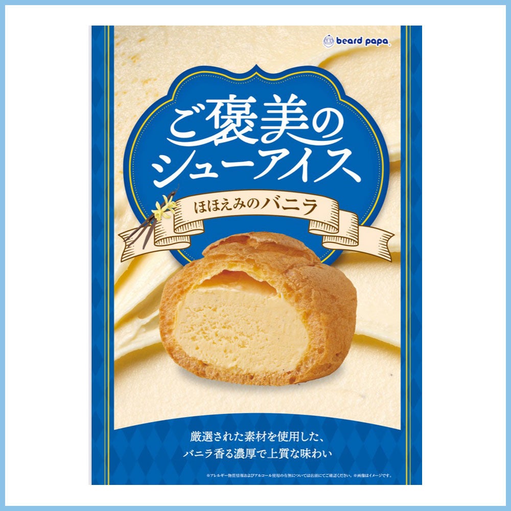ビアードパパ