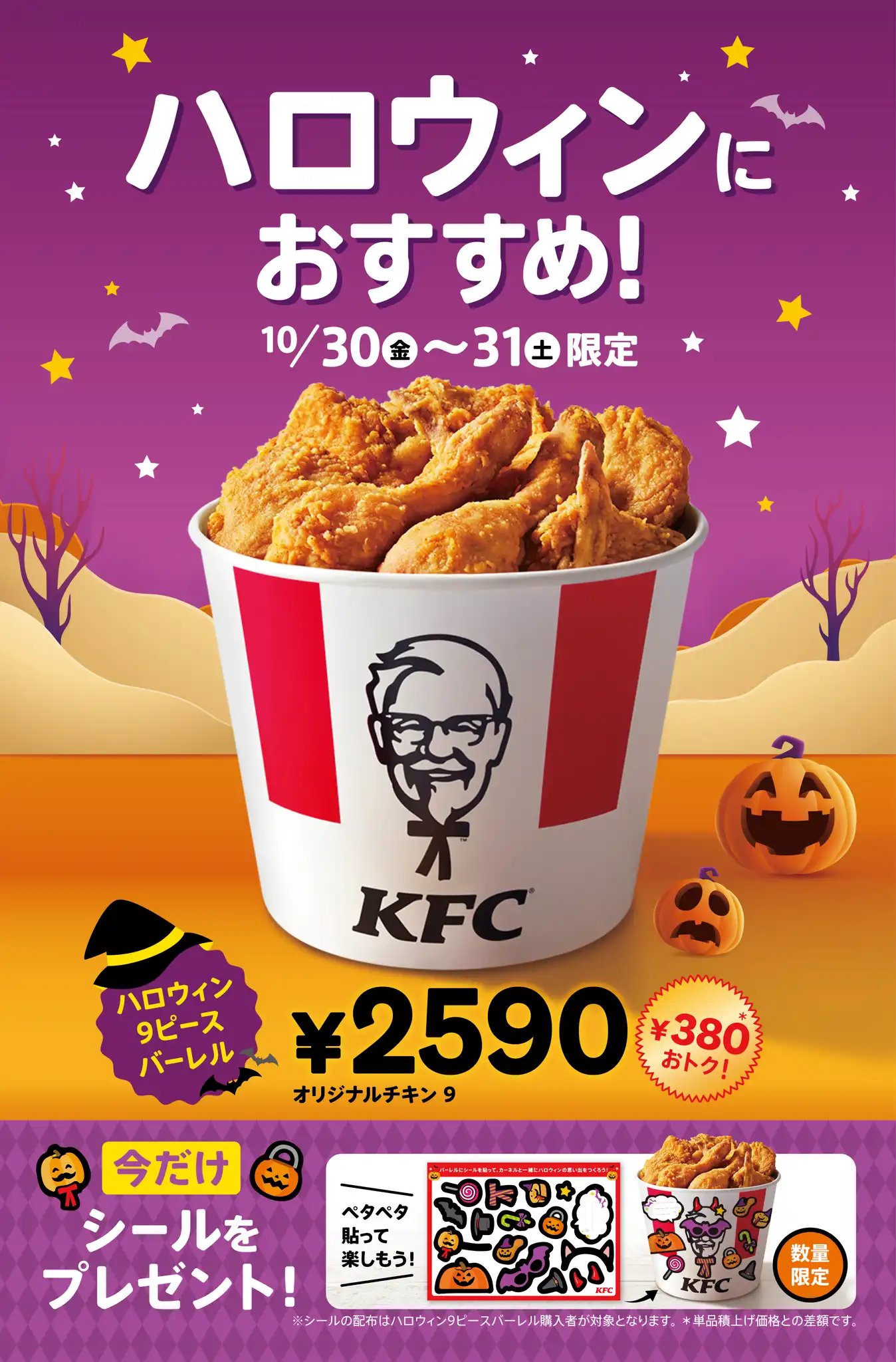 ハロウィン9ピースバーレル