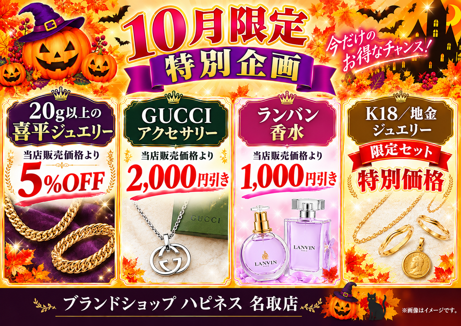 10月限定のお得なお知らせ♪