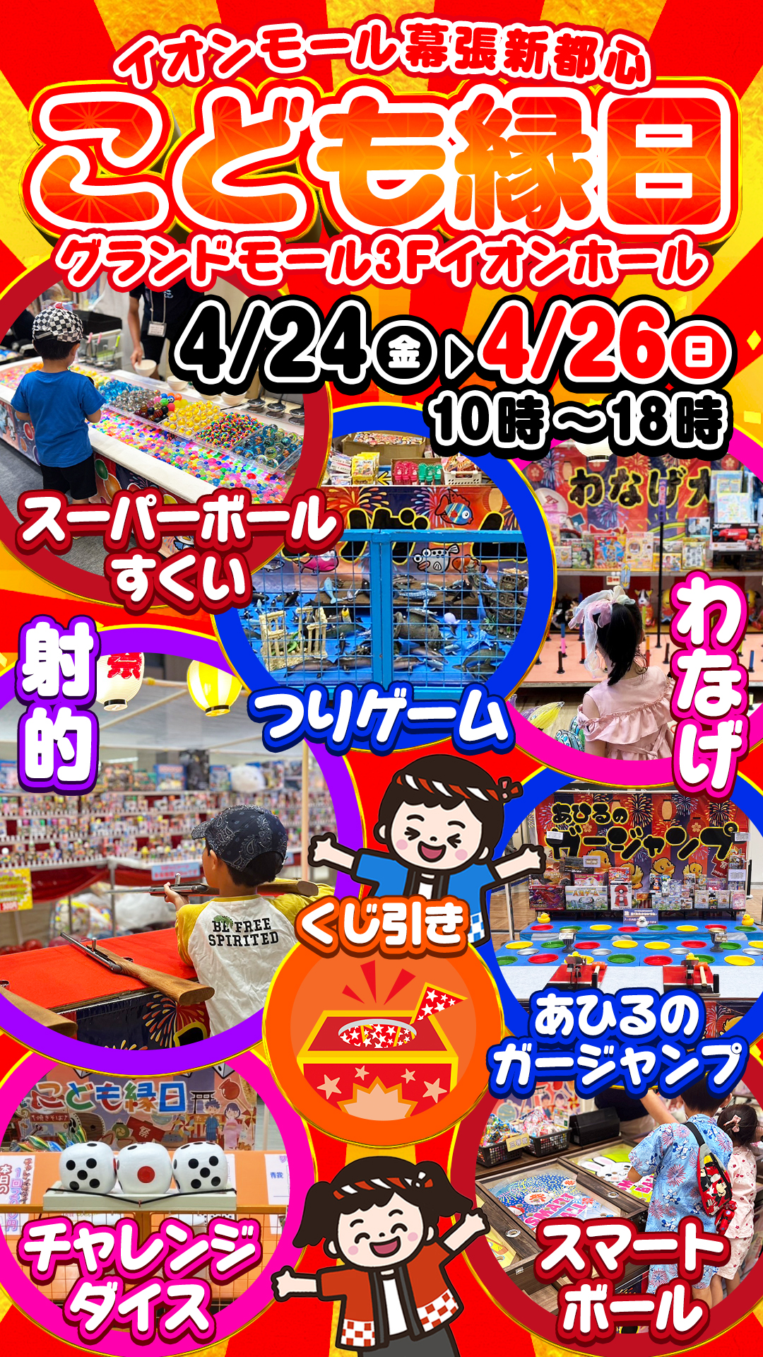 こども縁日 開催！