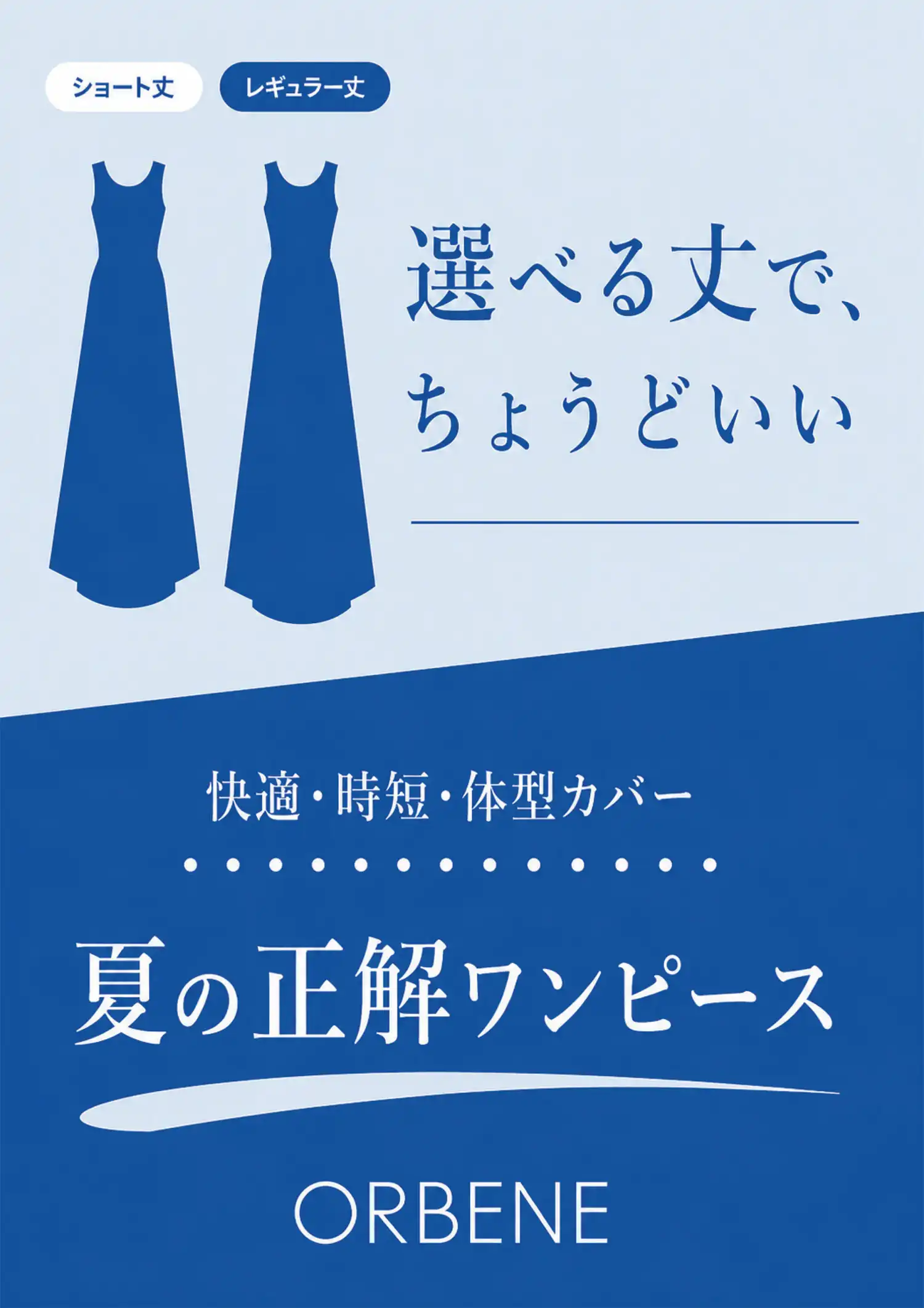 ★着丈選べるワンピース特集★
